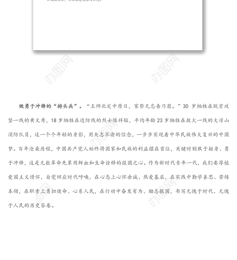 学习中青班讲话心得体会：做好“接班人”“弄潮儿”“排头兵”