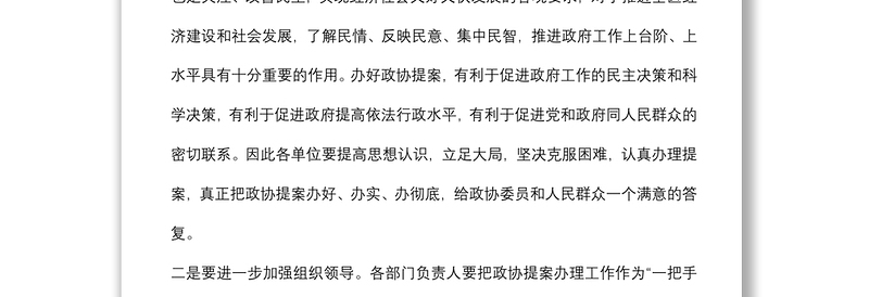 在区政协重点提案督办工作会议上的讲话