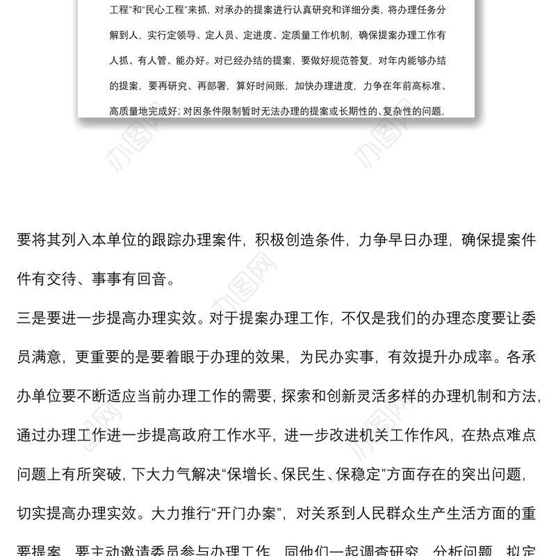 在区政协重点提案督办工作会议上的讲话