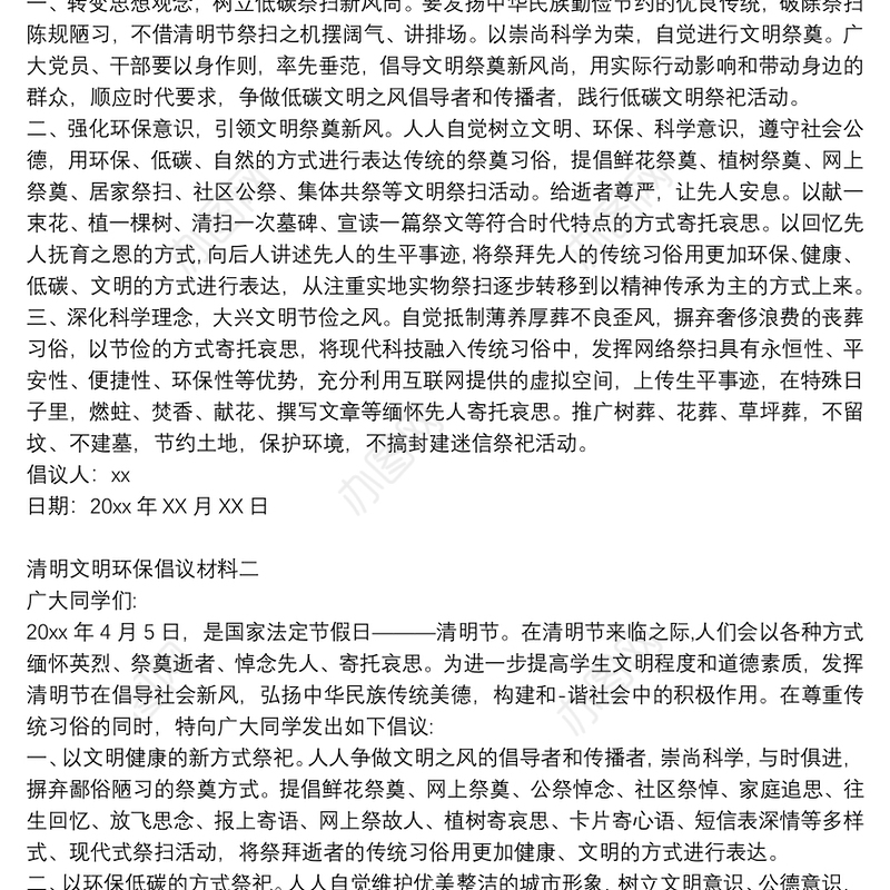 清明文明环保倡议材料5篇