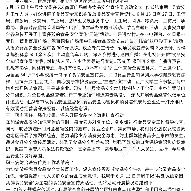 职业病防治法宣传周工作总结5篇