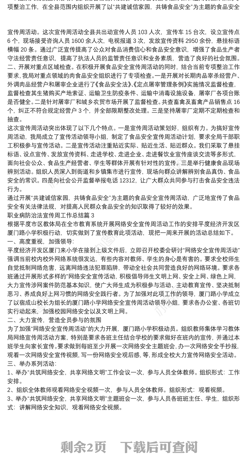 职业病防治法宣传周工作总结5篇