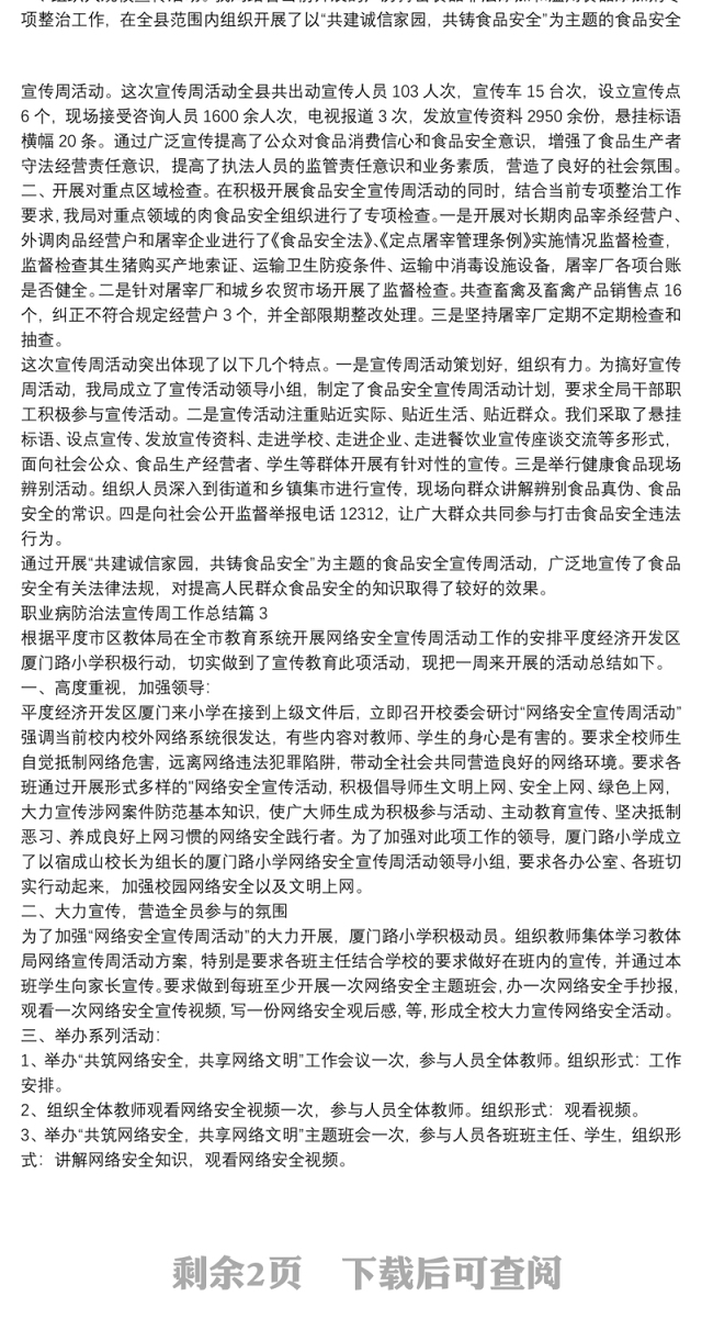职业病防治法宣传周工作总结5篇