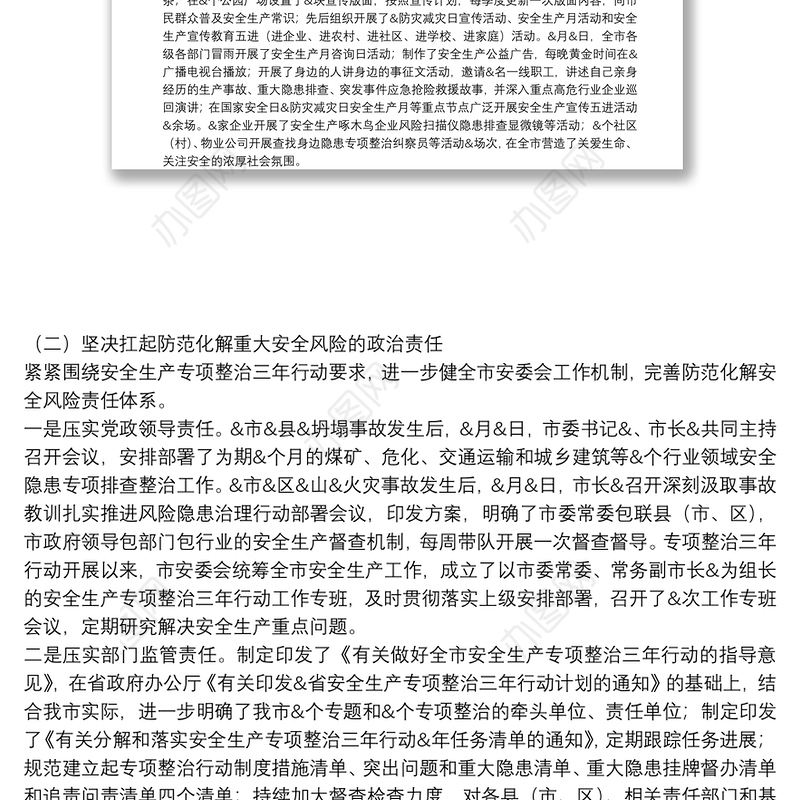 2021年全市安全生产专项整治三年行动工作报告