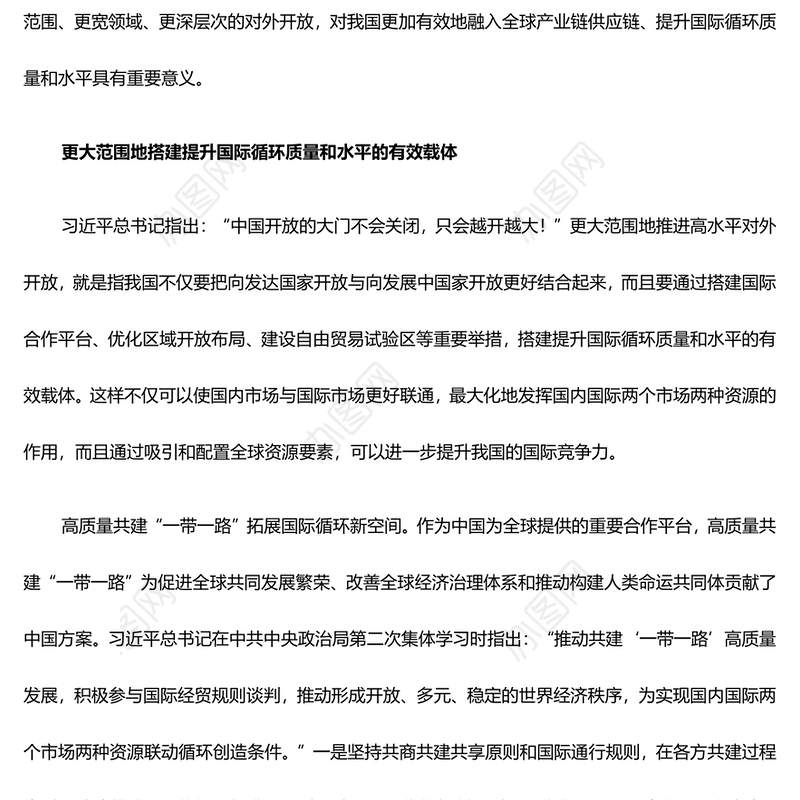 坚持不懈推广高水平对外开放ppt创意时尚推动我国经济高质量发展党支部经济主题党课(讲稿)