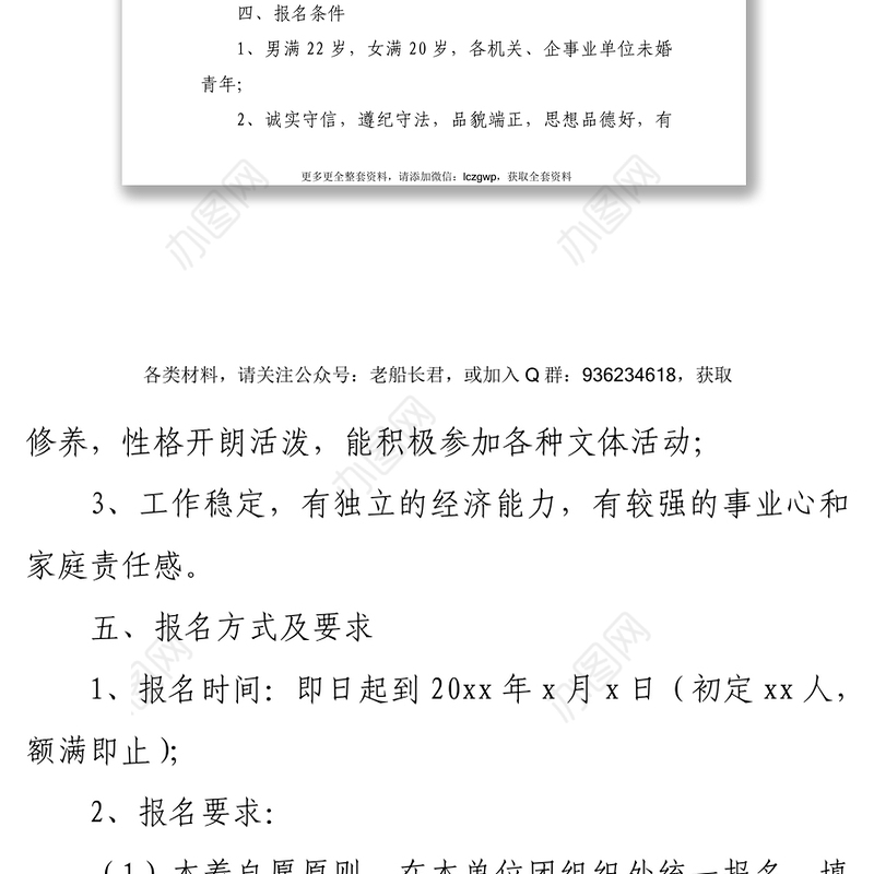 机关单位单身青年联谊会活动方案五四青年节方案