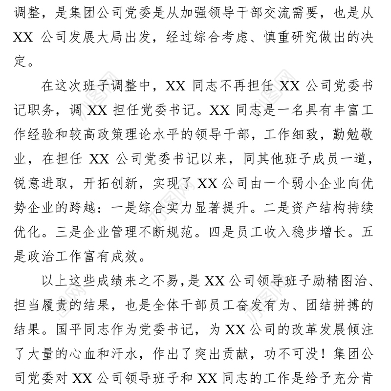 任职宣布大会上的领导讲话(集团公司任命子公司党委书记)