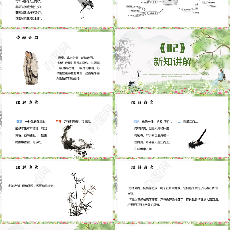 惠崇春江晚景PPT第1课小学三年级语文下册部编人教版教学课件