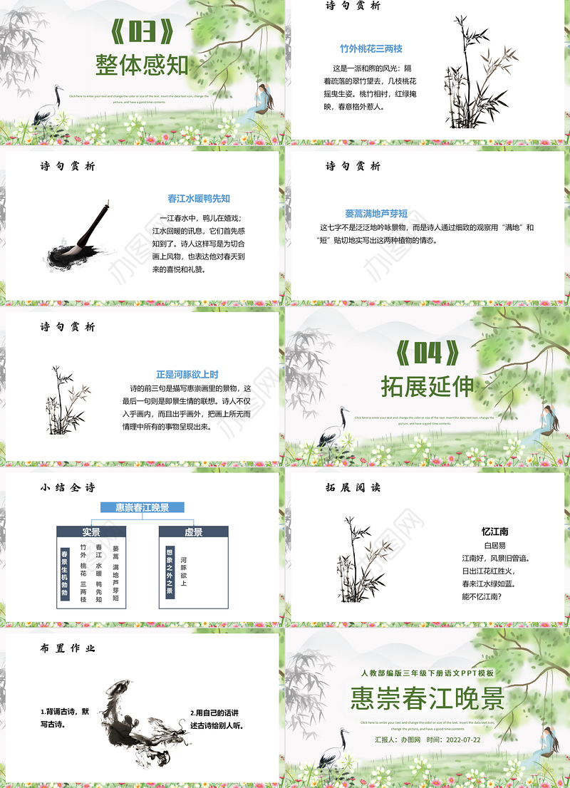 惠崇春江晚景PPT第1课小学三年级语文下册部编人教版教学课件