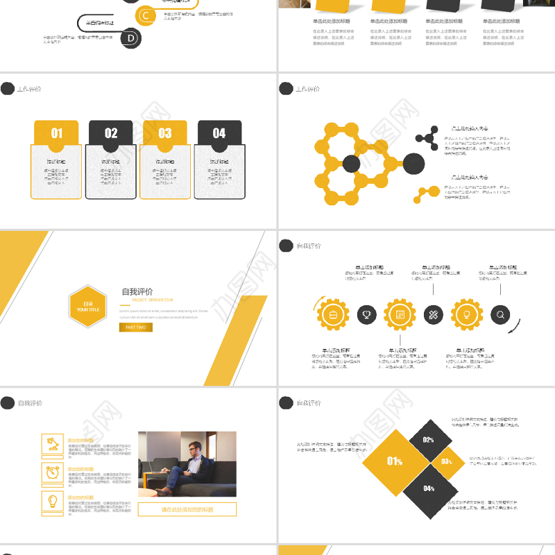 2019黄黑色欧美商业计划书PPT模板