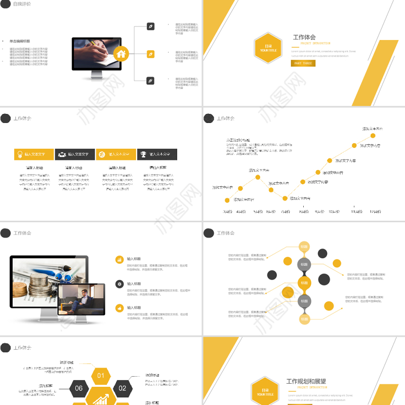 2019黄黑色欧美商业计划书PPT模板