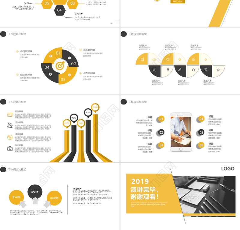 2019黄黑色欧美商业计划书PPT模板