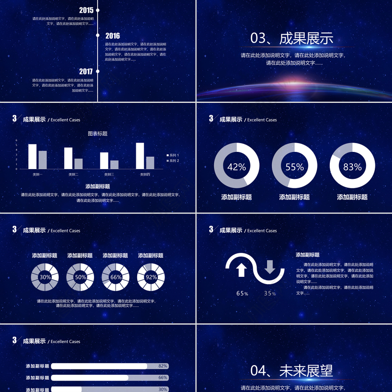 科技星空PPT模板