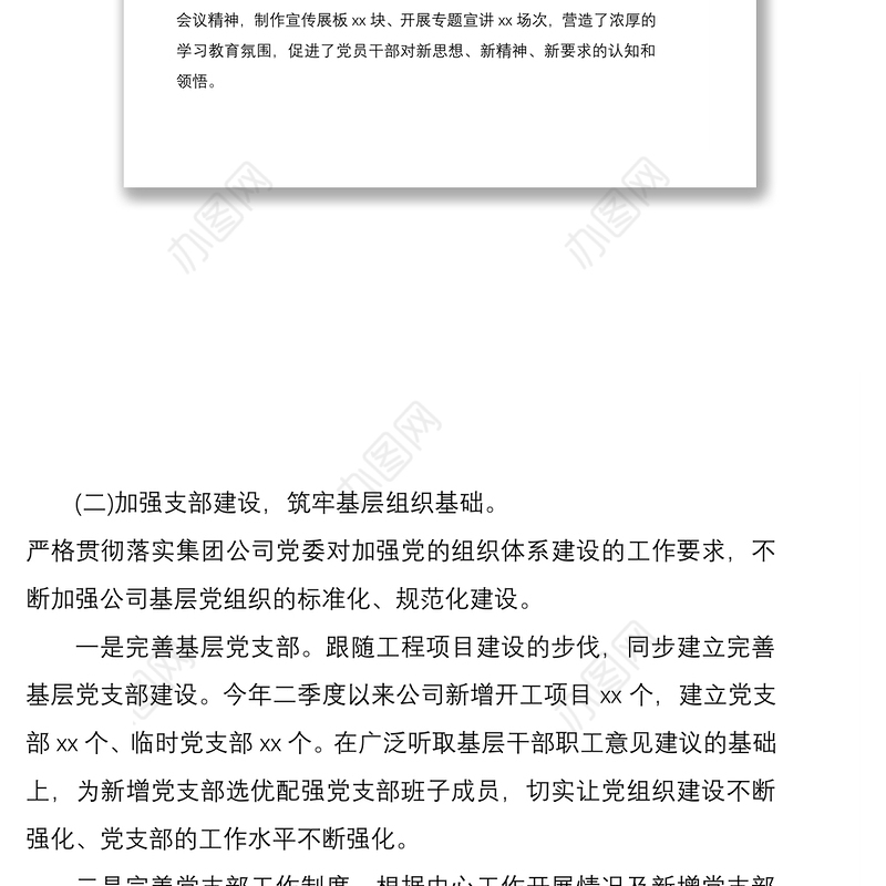 2021企业党建季度工作总结报告