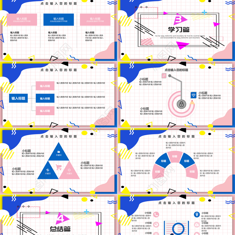 孟菲斯风格通用PPT模板