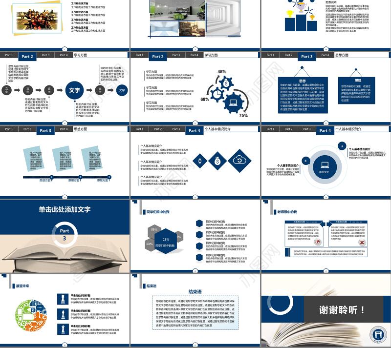 申请奖学金论文简历求职PPT模板