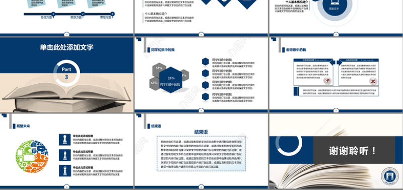 申请奖学金论文简历求职PPT模板