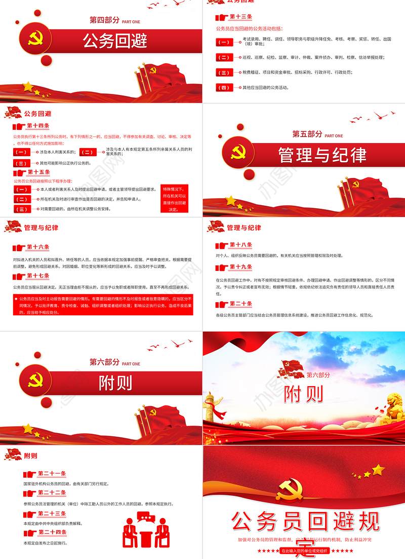 2021公务员回避规定学习解读PPT建党100周年党史学习系列党课课件