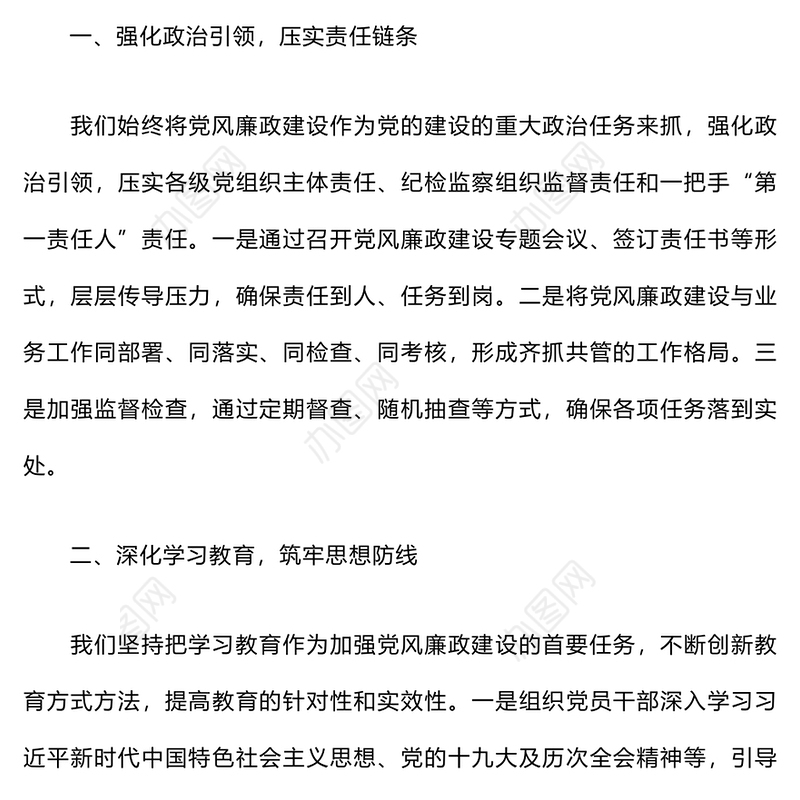 党风廉政建设和反腐败工作情况汇报