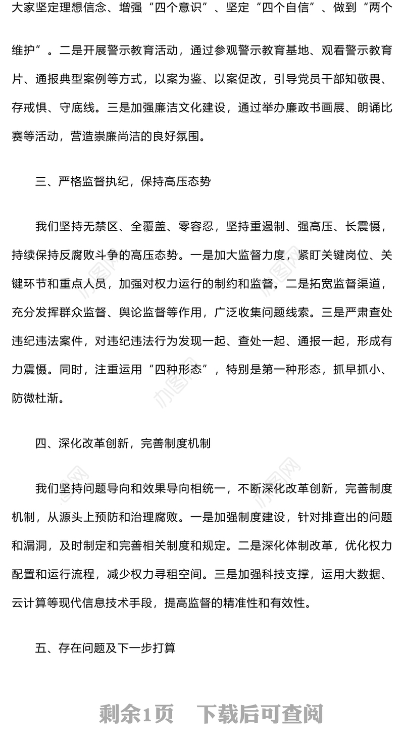 党风廉政建设和反腐败工作情况汇报