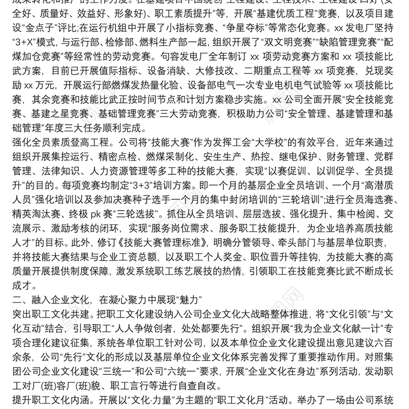 20xx年公司工会年终工作总结范文