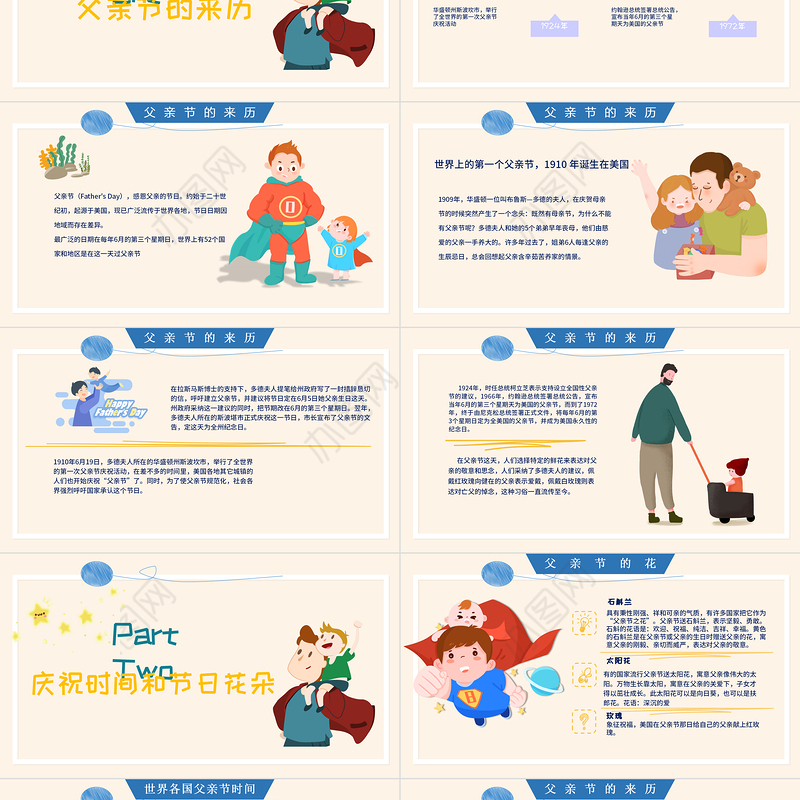 经典卡通感恩父亲节PPT主题活动介绍