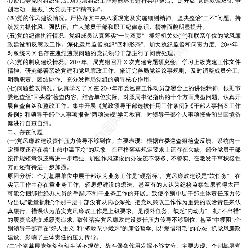 政治生态自我评价报告 3篇