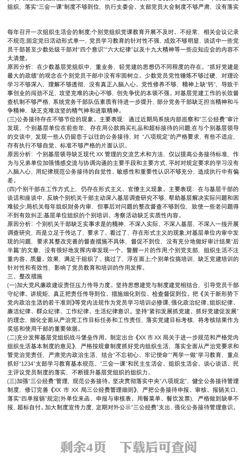 政治生态自我评价报告 3篇