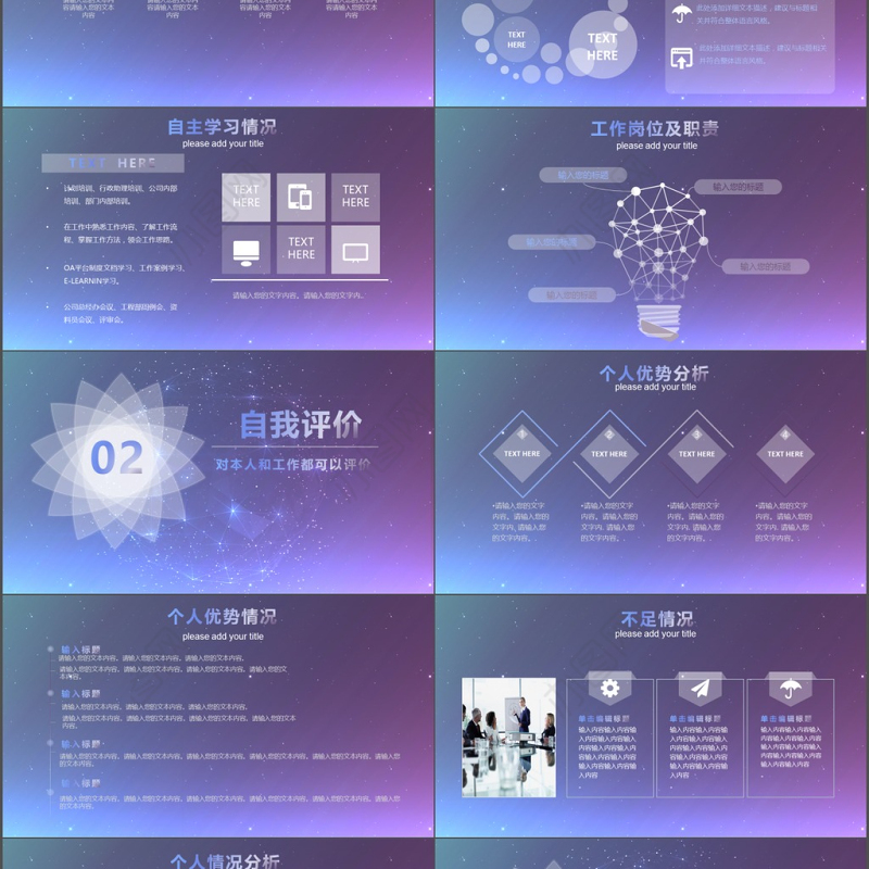 IOS星空背景大气动态简约述职报告模版