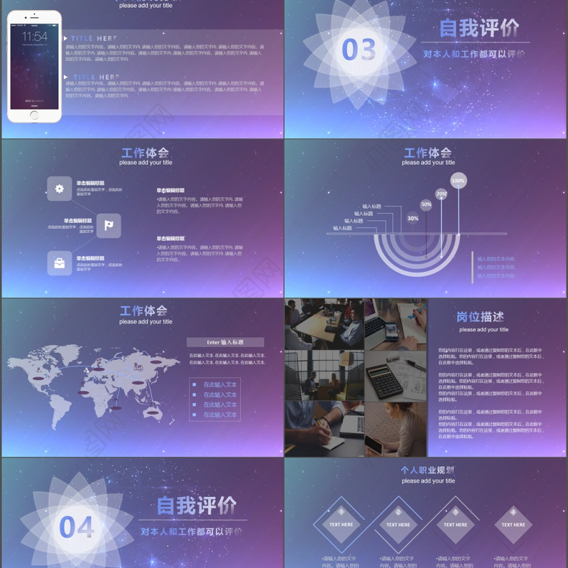 IOS星空背景大气动态简约述职报告模版