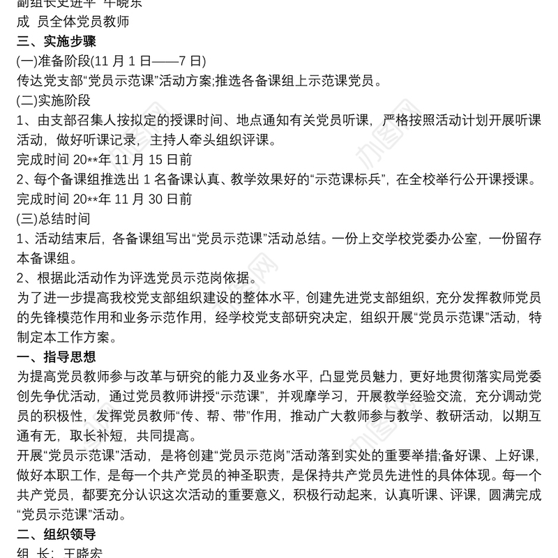 党员示范课活动方案最新
