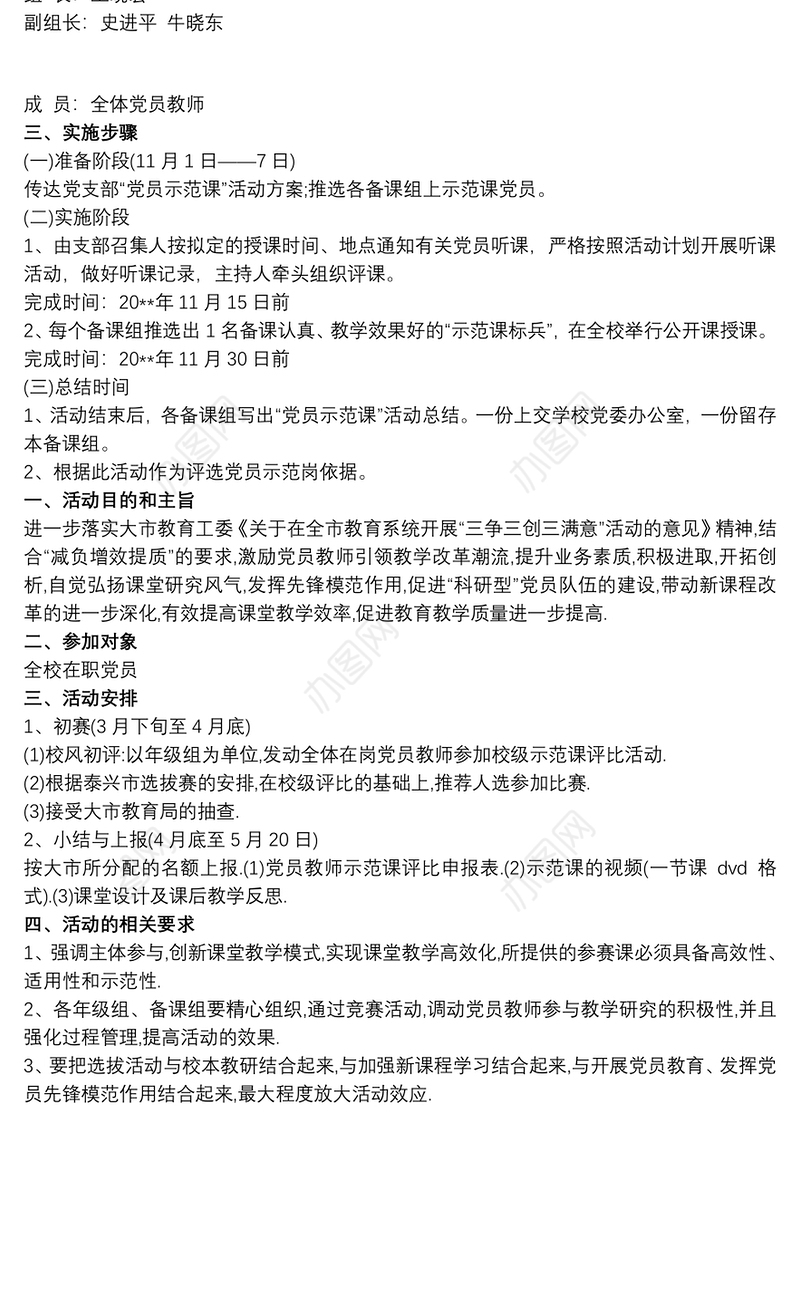 党员示范课活动方案最新