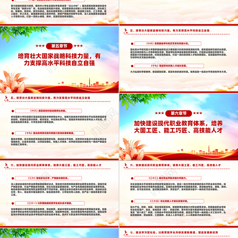 大气简洁《教育强国建设规划纲要（2024－2035年）》PPT课件