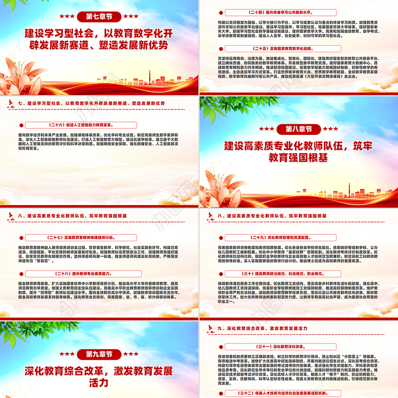 大气简洁《教育强国建设规划纲要（2024－2035年）》PPT课件