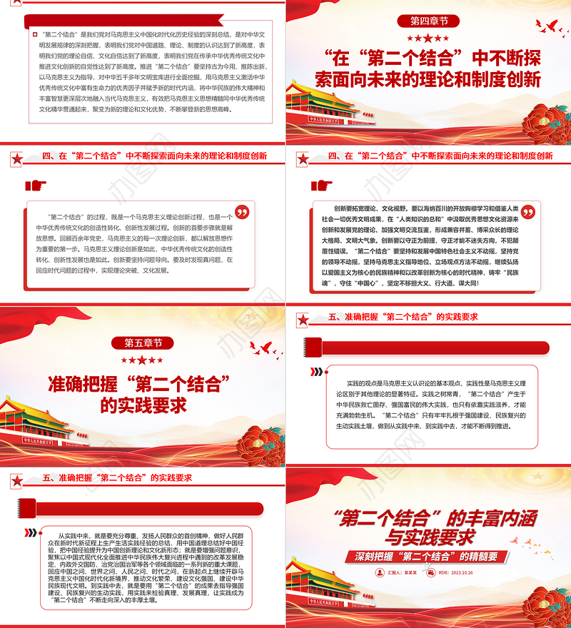 2023“第二个结合”的丰富内涵与实践要求ppt红色精美风深刻把握“第二个结合”的精髓要义党员专题党课课件