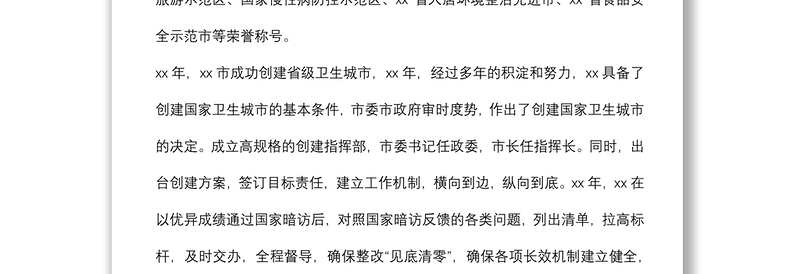 电视脚本：某市创建国家卫生城市纪实