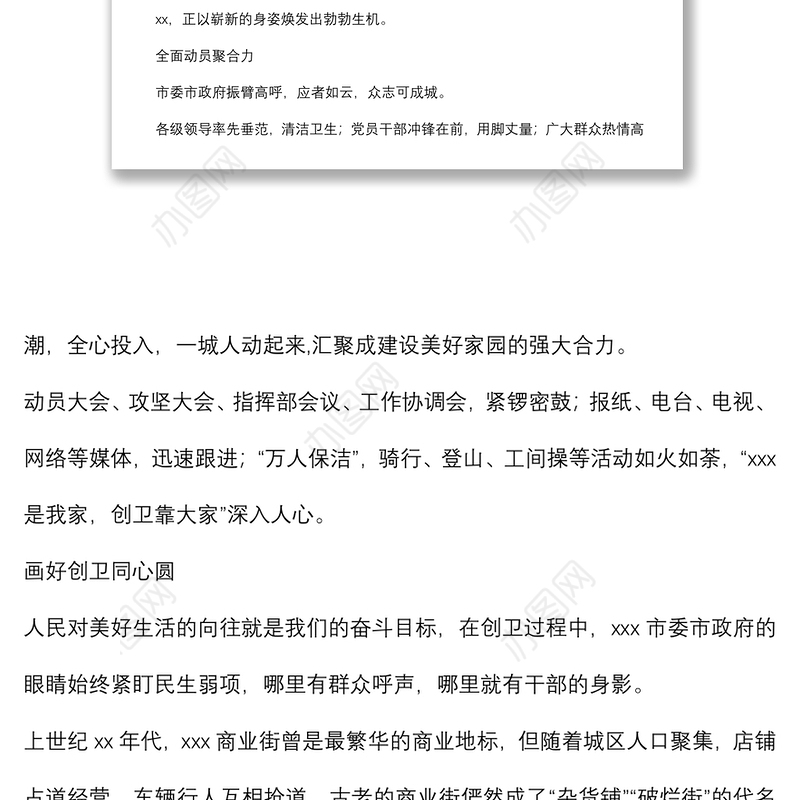 电视脚本：某市创建国家卫生城市纪实