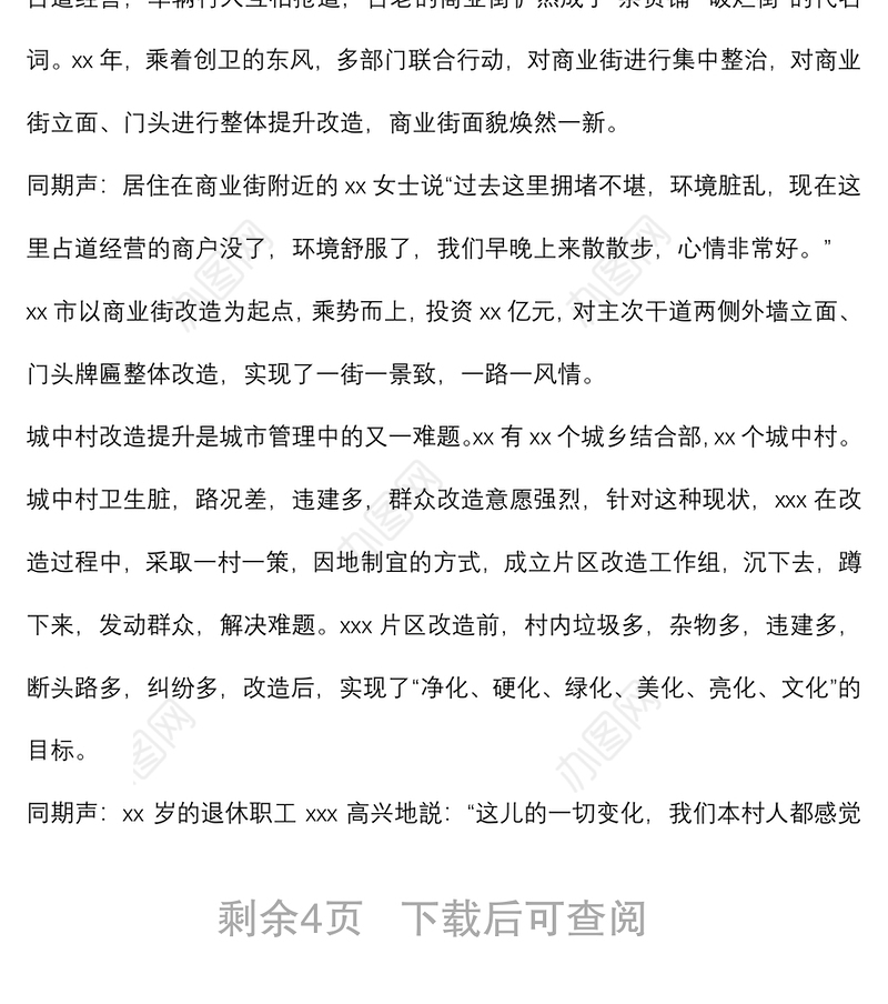 电视脚本：某市创建国家卫生城市纪实