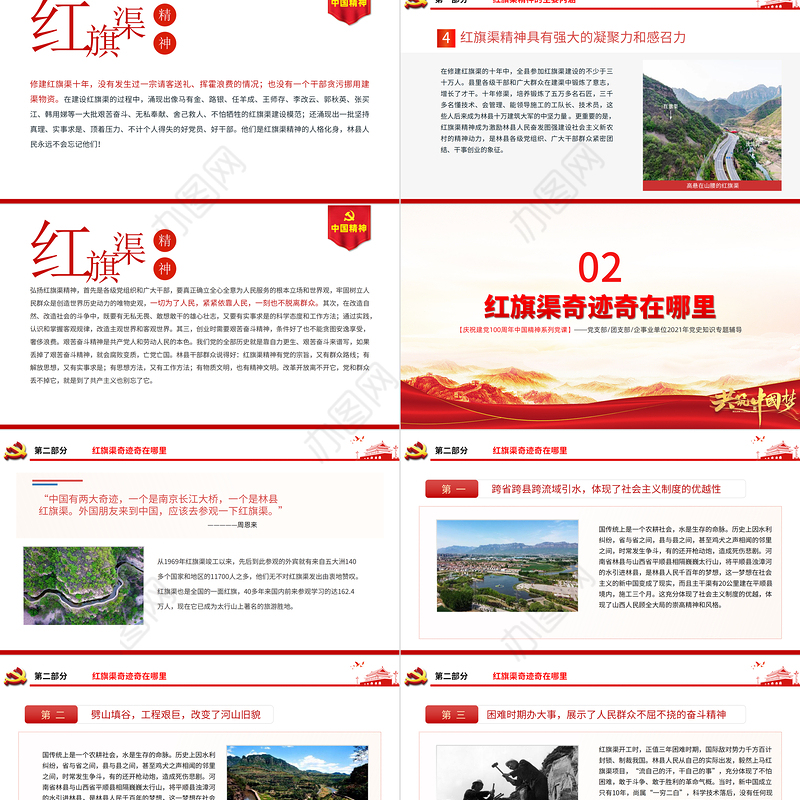 红旗渠精神PPT建党100周年中国精神谱系自力更生艰苦创业团结协作无私奉献党员教育专题党课课件