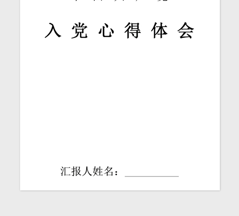 2021年入党积极分子党课培训学习心得体会六篇