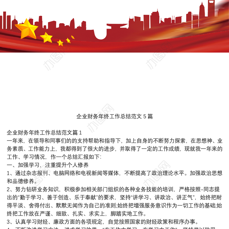 企业财务年终工作总结范文5篇