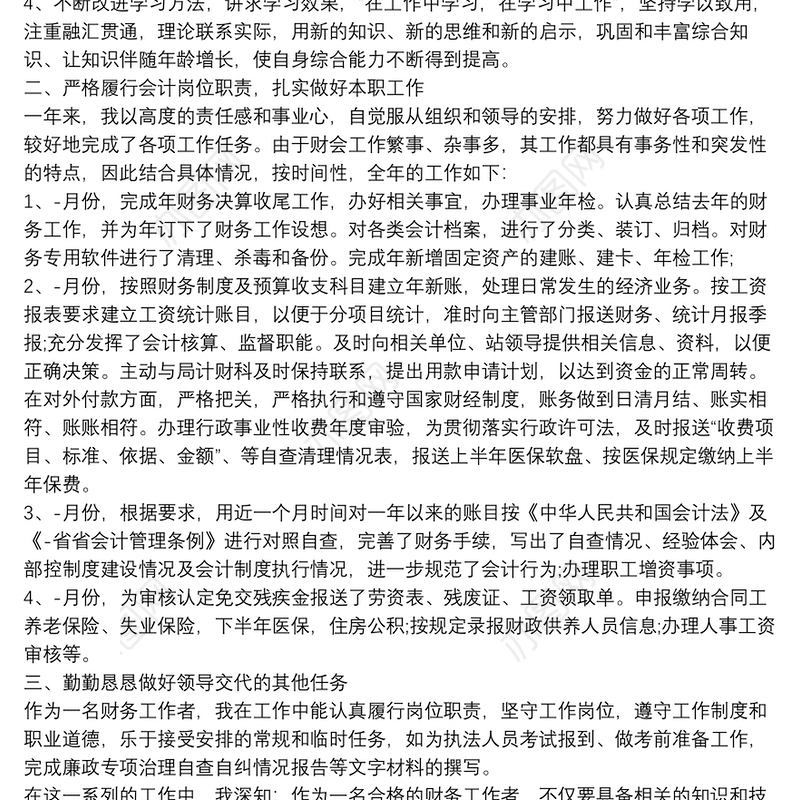 企业财务年终工作总结范文5篇