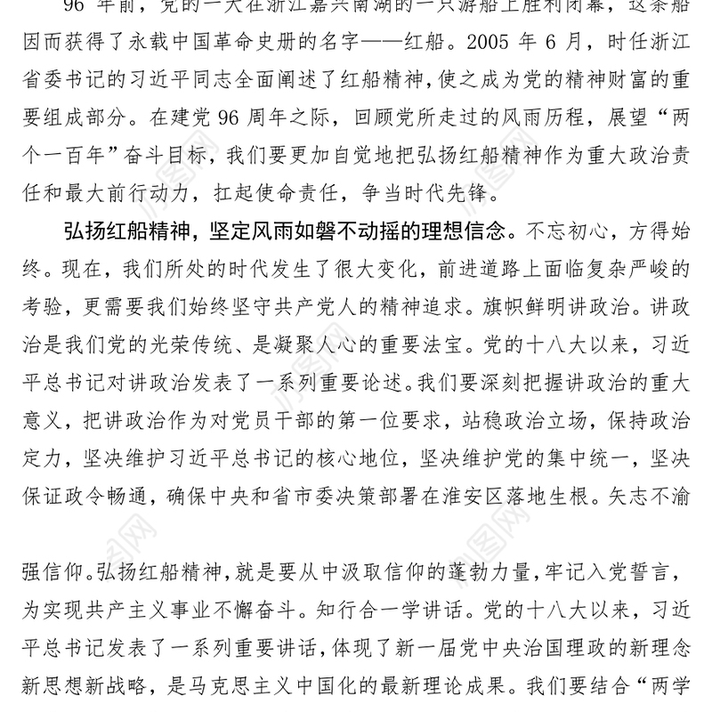 弘扬红船精神争当时代先锋