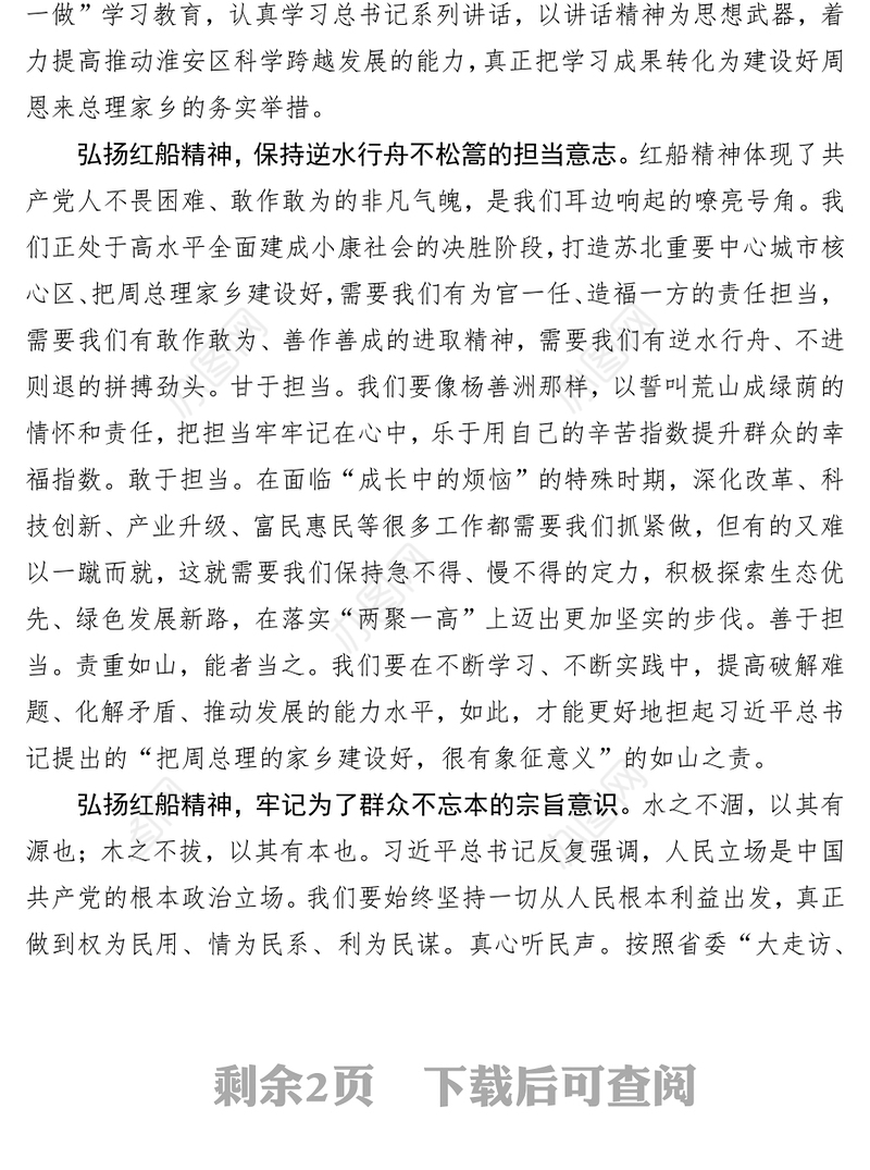 弘扬红船精神争当时代先锋