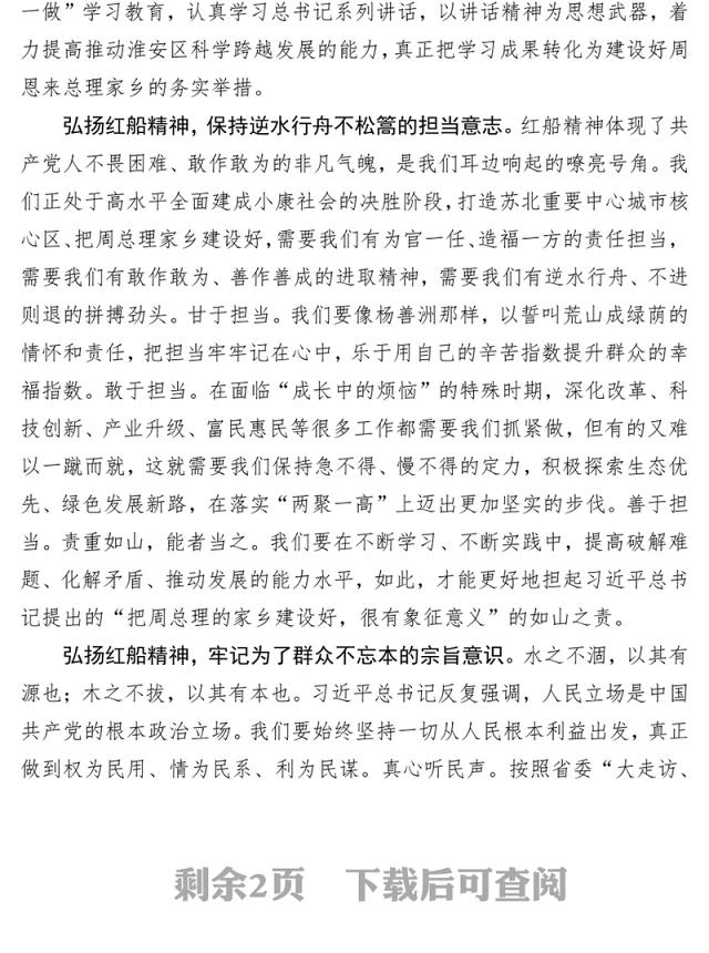 弘扬红船精神争当时代先锋