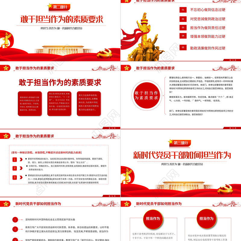 责任与担当PPT党建风勇担当善作为做一名新时代合格党员专题党课课件模板