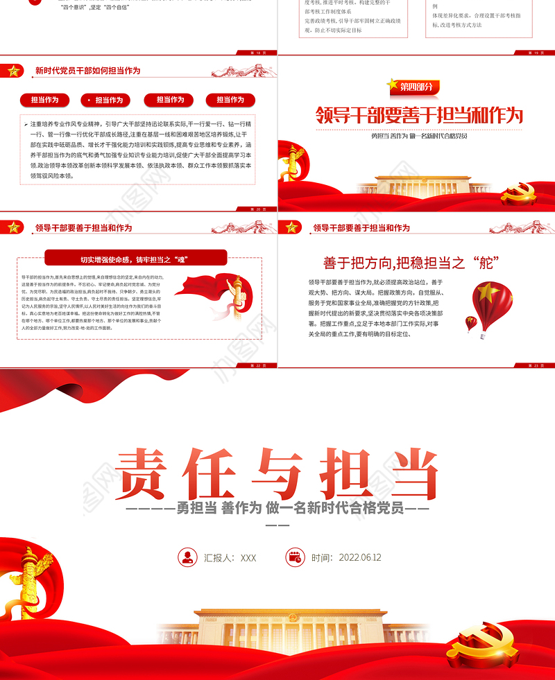 责任与担当PPT党建风勇担当善作为做一名新时代合格党员专题党课课件模板