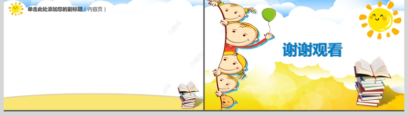 卡通儿童童趣PPT动态通用背景模板
