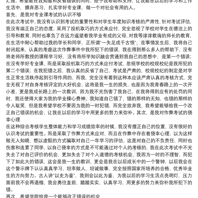 考试违纪自我反省检讨大全