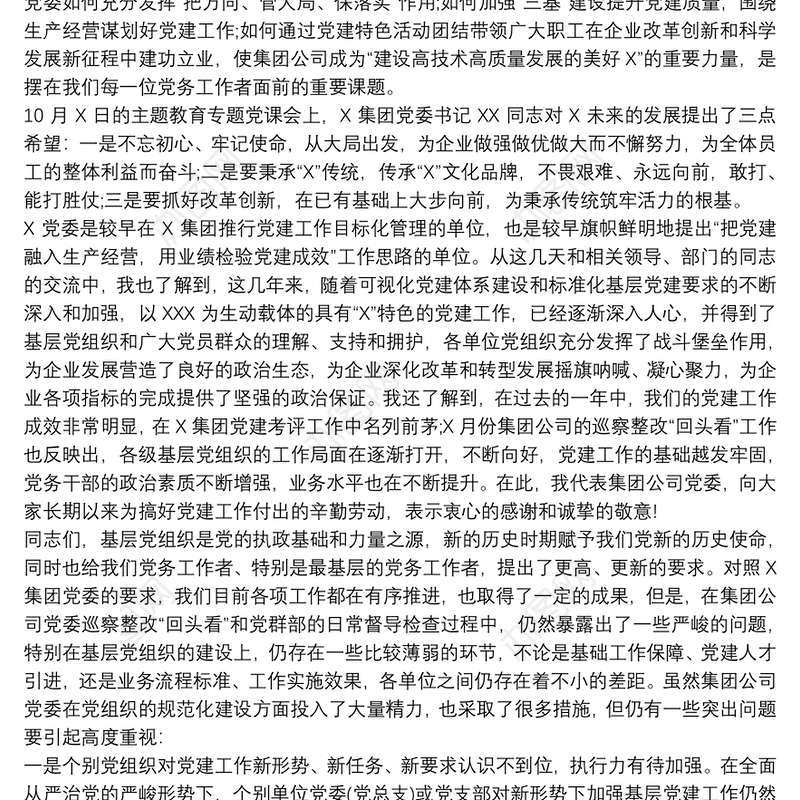 在党务干部培训班开班仪式上的讲话3篇